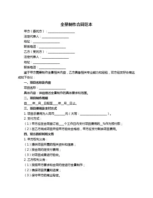 全景制作合同范本