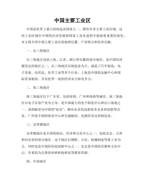 中国主要工业区