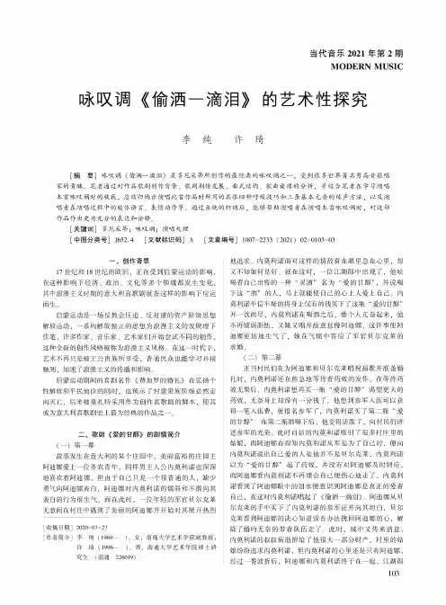咏叹调《偷洒一滴泪》的艺术性探究
