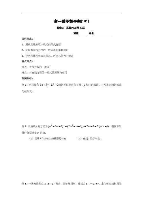 高一数学苏教版必修2教学案：第2章4直线的方程(3)