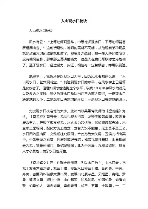 入山观水口秘诀