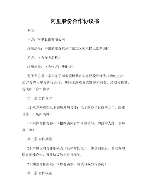 阿里股份合作协议书