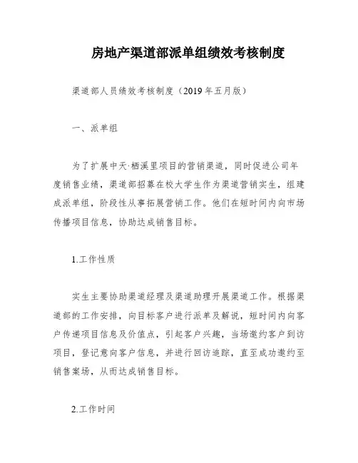 房地产渠道部派单组绩效考核制度
