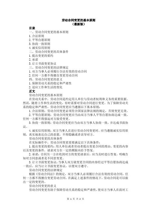 劳动合同变更的基本原则