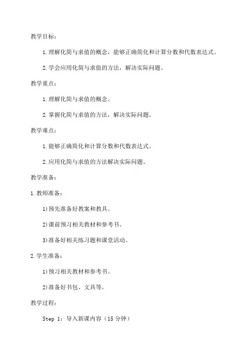五年级《化简与求值》的教案