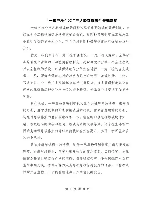 “一炮三检”和“三人联锁爆破”管理制度（3篇）