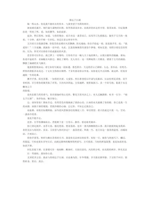 简桢散文 相忘于江湖