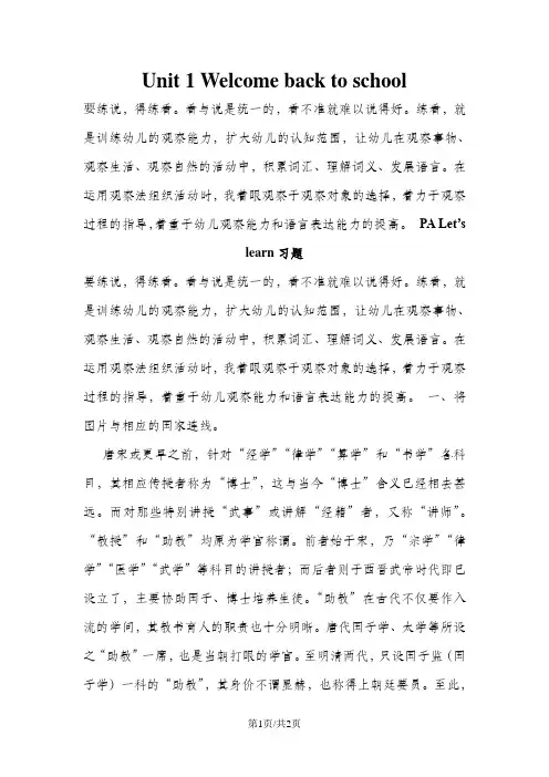 三年级下册英语一课一练Unit 1 Welcome back to school!PA Let’s learn ∣人教PEP