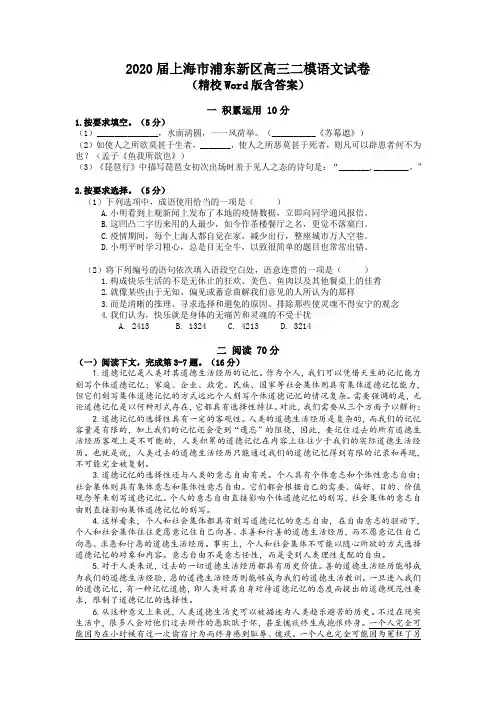 2020届上海市浦东新区高三二模语文试卷(精校Word版含答案)