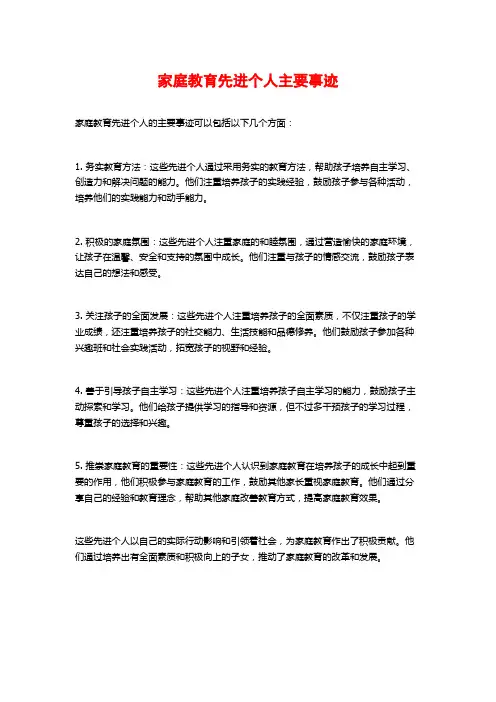 家庭教育先进个人主要事迹