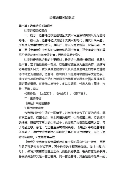 边塞诗相关知识点