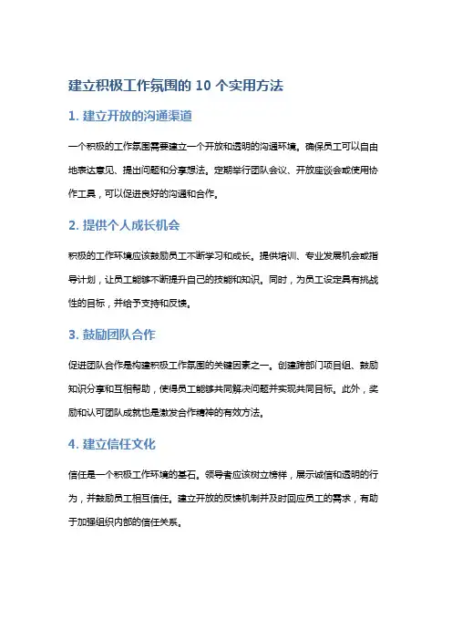 建立积极工作氛围的10个实用方法