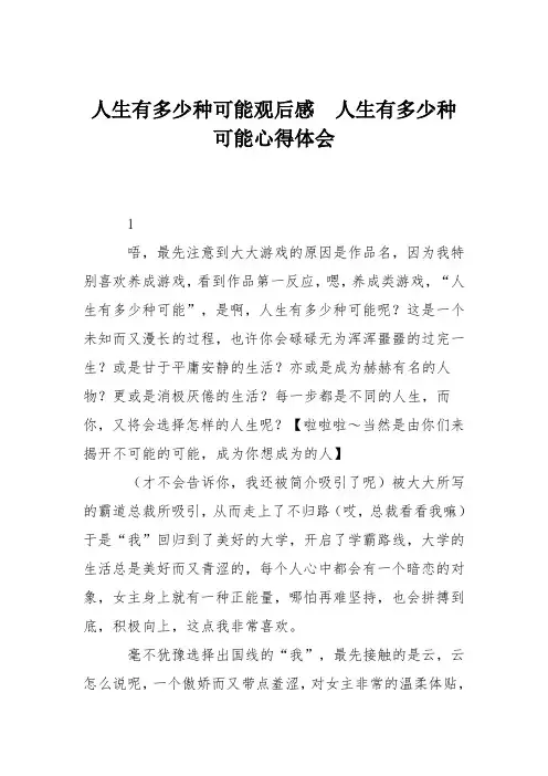 人生有多少种可能观后感  人生有多少种可能心得体会