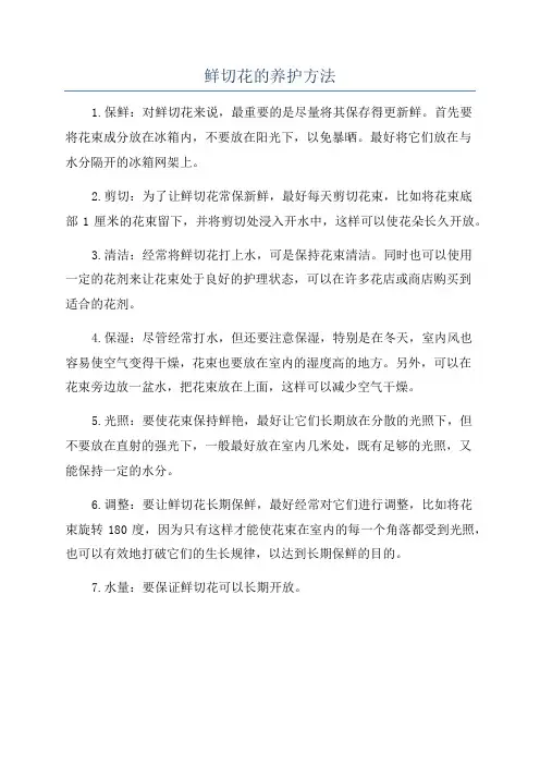 鲜切花的养护方法