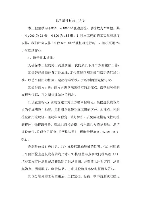 钻孔灌注桩施工方案