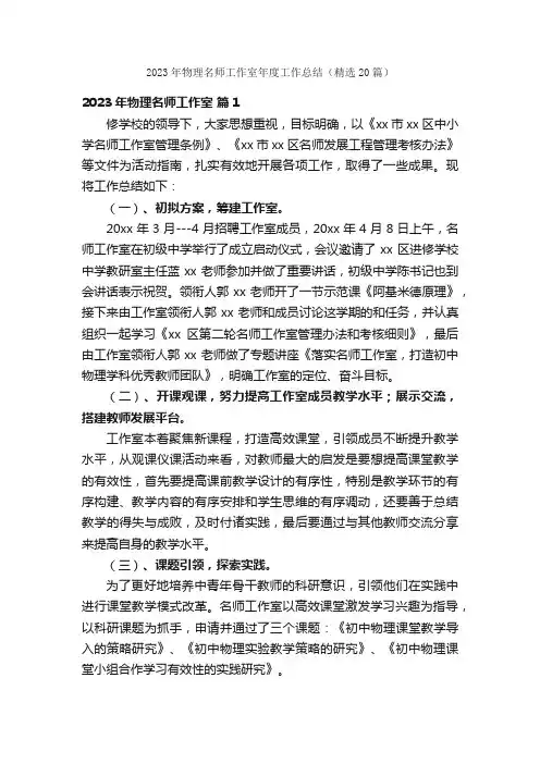 2023年物理名师工作室年度工作总结（精选20篇）