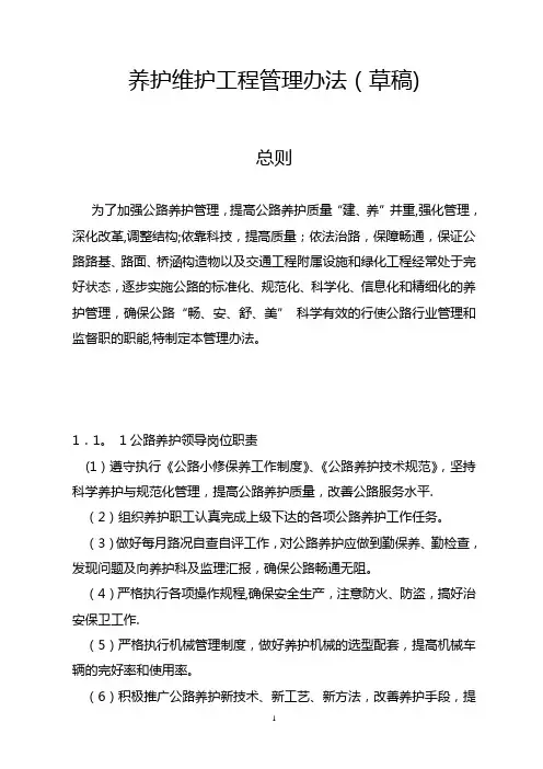 公路养护管理制度