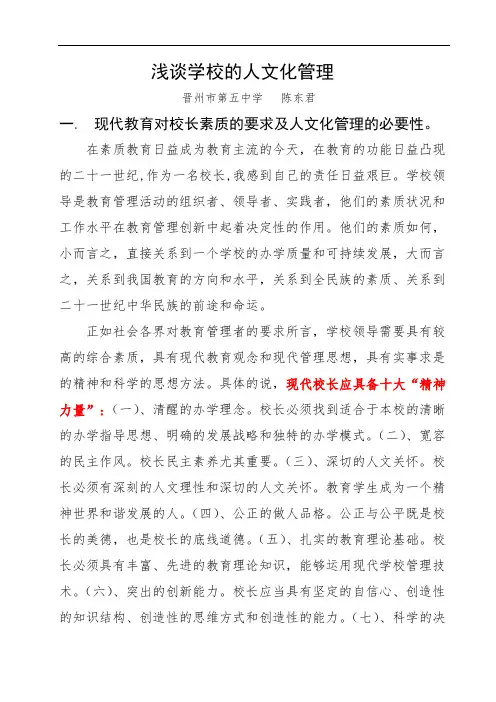 浅谈学校的人性化管理