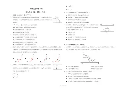 曲线运动章末小结