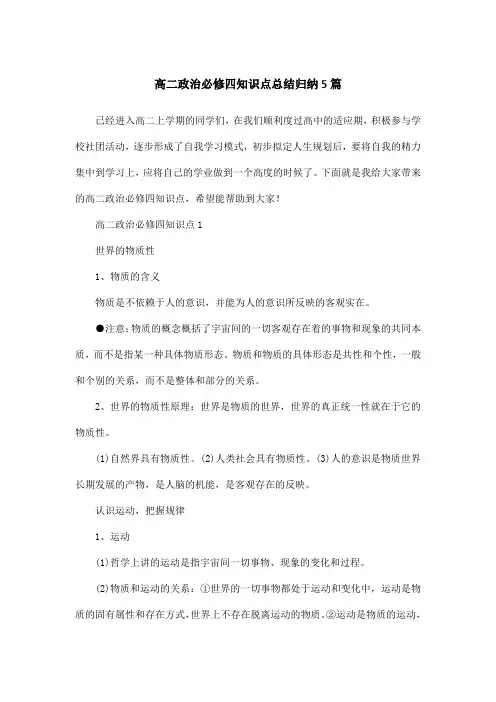 高二政治必修四知识点总结归纳5篇