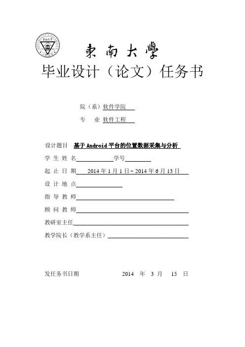 本科毕设任务书
