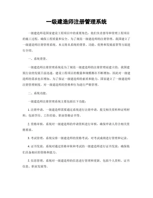一级建造师注册管理系统