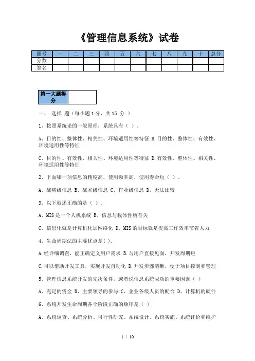 管理信息系统张金城考试样卷