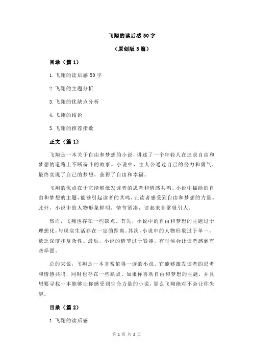 飞翔的读后感50字