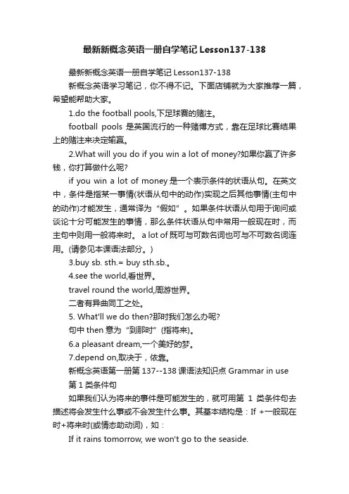 最新新概念英语一册自学笔记Lesson137-138