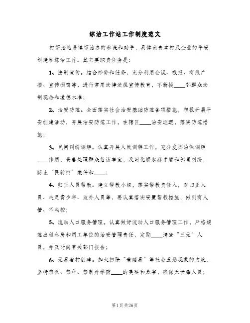 综治工作站工作制度范文(三篇)
