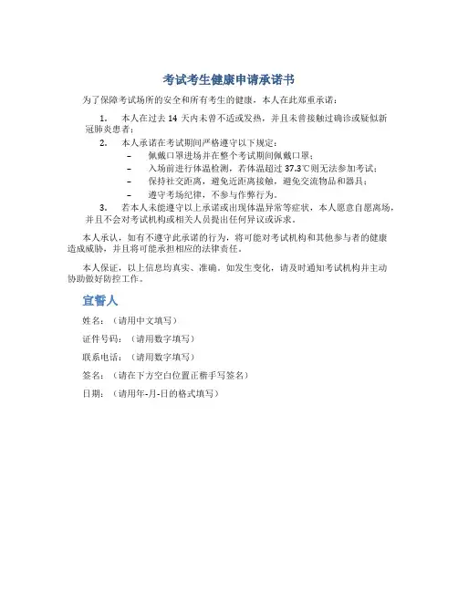 考试考生健康申请承诺书