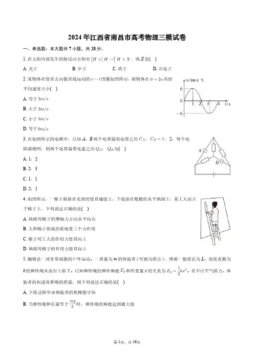 2024年江西省南昌市高考物理三模试卷+答案解析