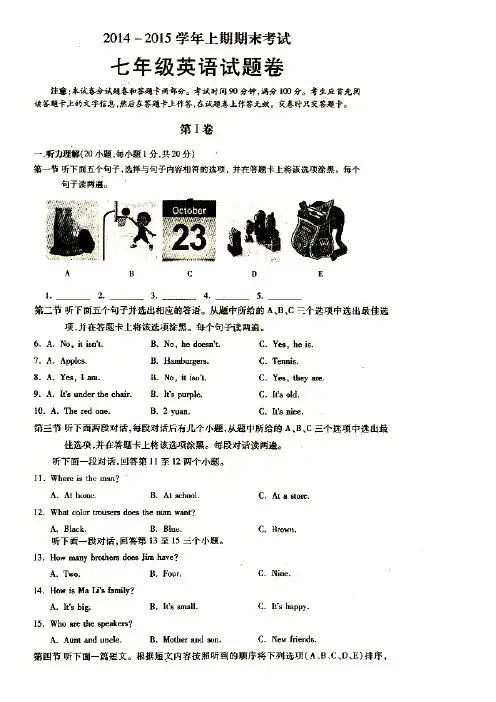 2014-2015学年七年级上期末试题及答案