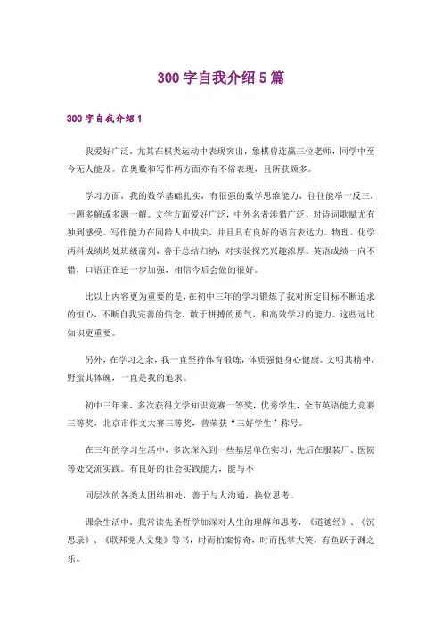 300字自我介绍5篇
