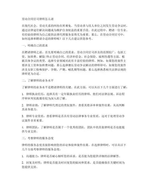 劳动合同官司律师怎么请