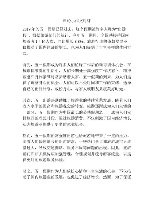申论小作文时评