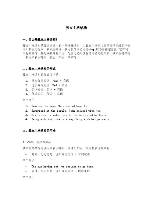 独立主格结构 常见短语