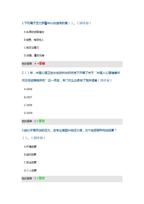 压力管理与心理健康--2021上海公需课考试答案