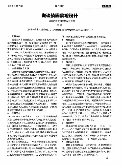 浅谈陵园景观设计——以洙浴沟陵园规划设计为例