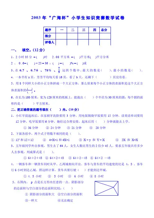 2003年“广海杯”小学生知识竞赛数学试卷