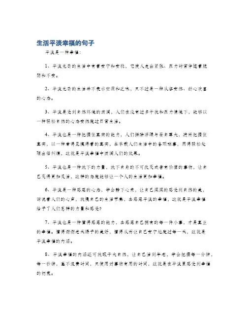生活平淡幸福的句子