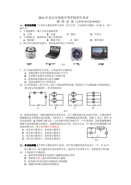 2014年中考物理试卷电学部分