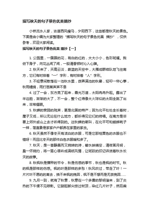 描写秋天的句子景色优美摘抄