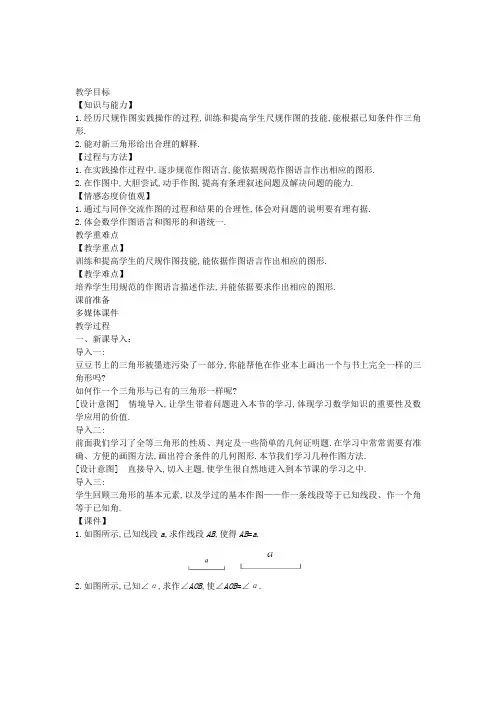 八年级数学上册第十三章全等三角形13.4三角形的尺规作图教案(新版)冀教版