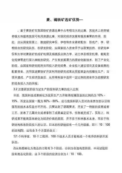 菱、褐铁矿选矿优势一