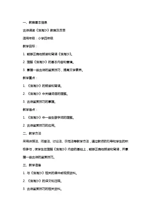 古诗诵读《浪淘沙》教案及反思