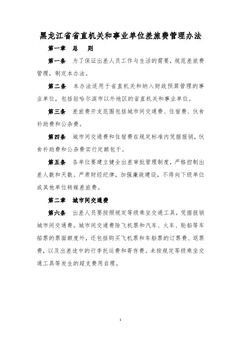 黑龙江省国家机关一般工作人员出差补助标准