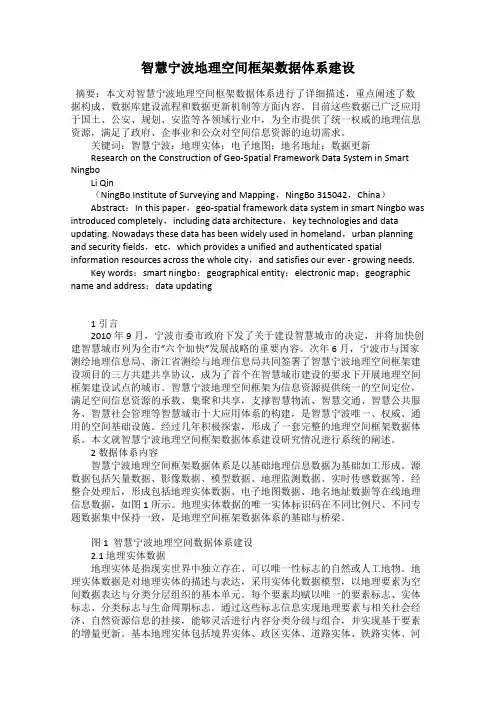智慧宁波地理空间框架数据体系建设