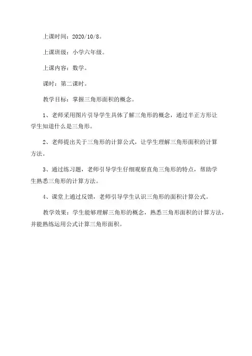 小学六年级上册数学听课记录表