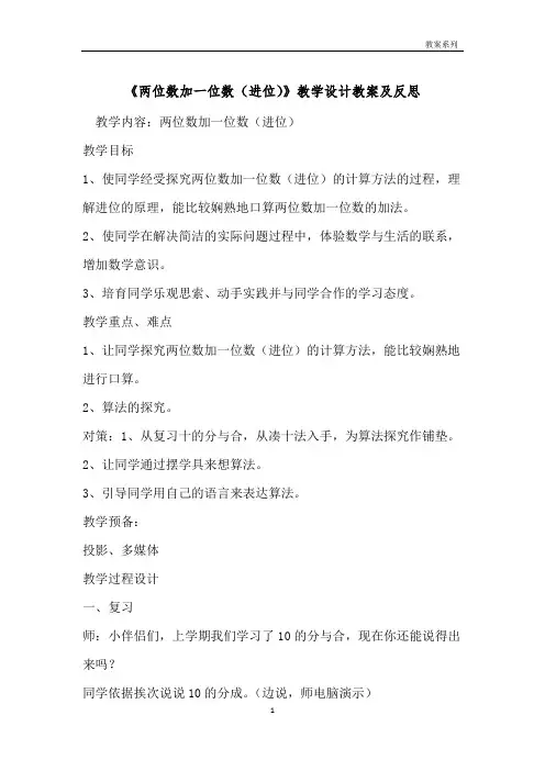 《两位数加一位数(进位)》教学设计教案及反思 
